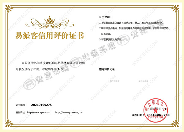易派客信用評(píng)價(jià)證書 易派客信用評(píng)價(jià)證書