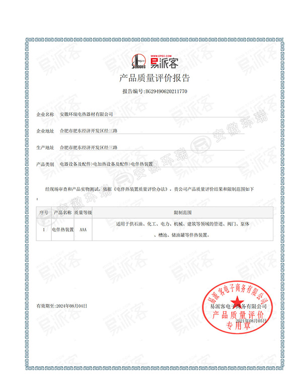 易派客產(chǎn)品質(zhì)量評價報告 易派客產(chǎn)品質(zhì)量評價報告