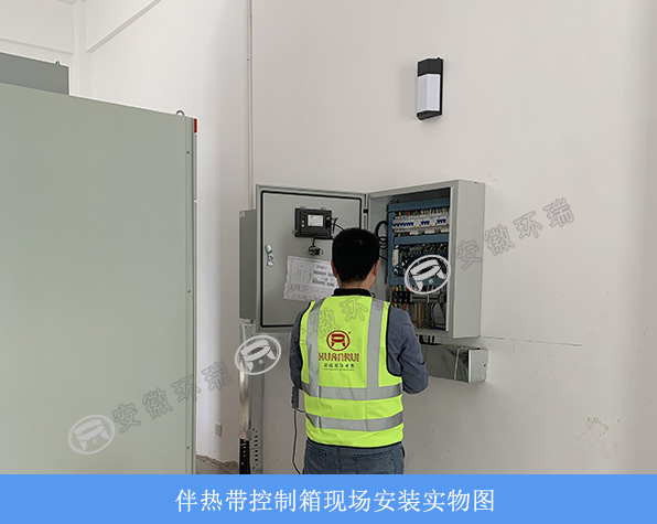 伴熱帶控制箱現(xiàn)場(chǎng)安裝實(shí)物圖 伴熱帶控制箱現(xiàn)場(chǎng)安裝實(shí)物圖