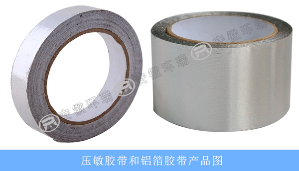 壓敏膠帶和鋁箔膠帶產(chǎn)品圖 壓敏膠帶和鋁箔膠帶產(chǎn)品圖