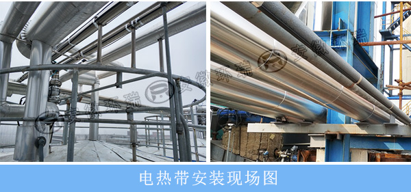 電熱帶安裝現(xiàn)場圖 電熱帶安裝現(xiàn)場圖