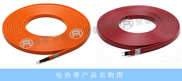 電熱帶產(chǎn)品實物圖 電熱帶產(chǎn)品實物圖