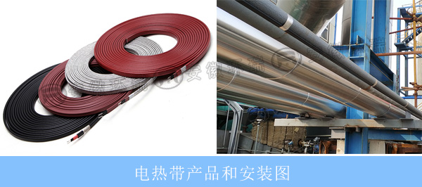 電熱帶產品和安裝圖 電熱帶產品和安裝圖