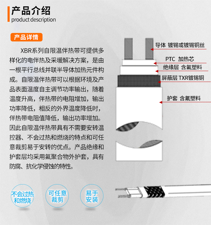 高溫自限溫電伴熱帶介紹 高溫自限溫電伴熱帶介紹