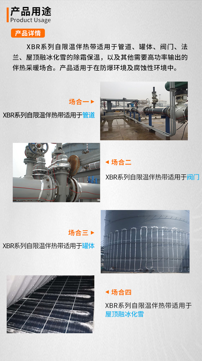 高溫自限溫電伴熱帶2 高溫自限溫電伴熱帶2