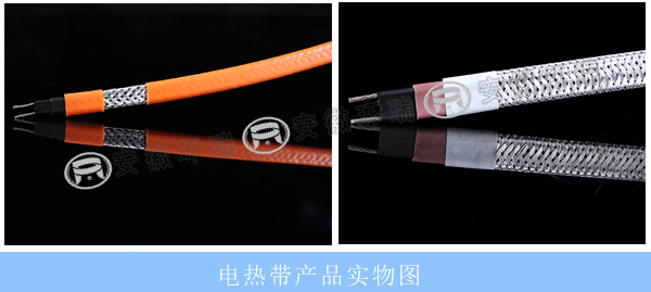 電熱帶產(chǎn)品實(shí)物圖 電熱帶產(chǎn)品實(shí)物圖