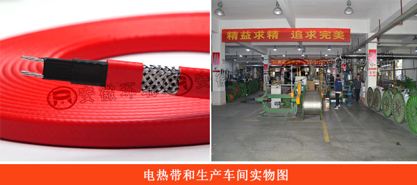 電熱帶和生產(chǎn)車間實(shí)物圖 電熱帶和生產(chǎn)車間實(shí)物圖