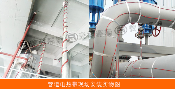 管道電熱帶現(xiàn)場安裝實(shí)物圖 管道電熱帶現(xiàn)場安裝實(shí)物圖