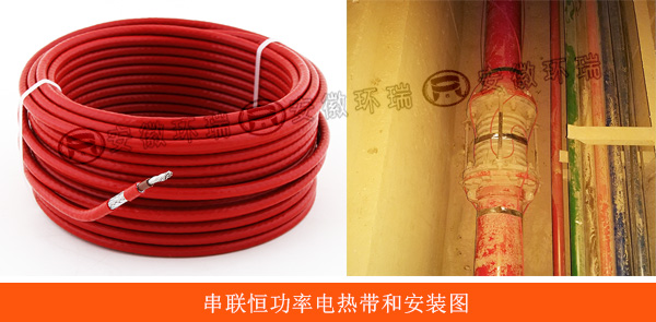 串聯(lián)恒功率電熱帶和安裝圖 串聯(lián)恒功率電熱帶和安裝圖