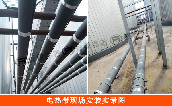 電熱帶現(xiàn)場(chǎng)安裝實(shí)景圖.jpg 電熱帶現(xiàn)場(chǎng)安裝實(shí)景圖.jpg