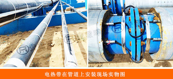 電熱帶在管道上安裝現(xiàn)場實(shí)物圖 電熱帶在管道上安裝現(xiàn)場實(shí)物圖