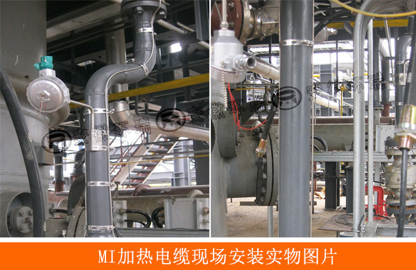 MI加熱電纜現(xiàn)場(chǎng)安裝實(shí)物圖片.jpg MI加熱電纜現(xiàn)場(chǎng)安裝實(shí)物圖片.jpg