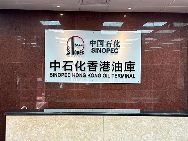 中石化香港油庫.jpg 中石化香港油庫.jpg