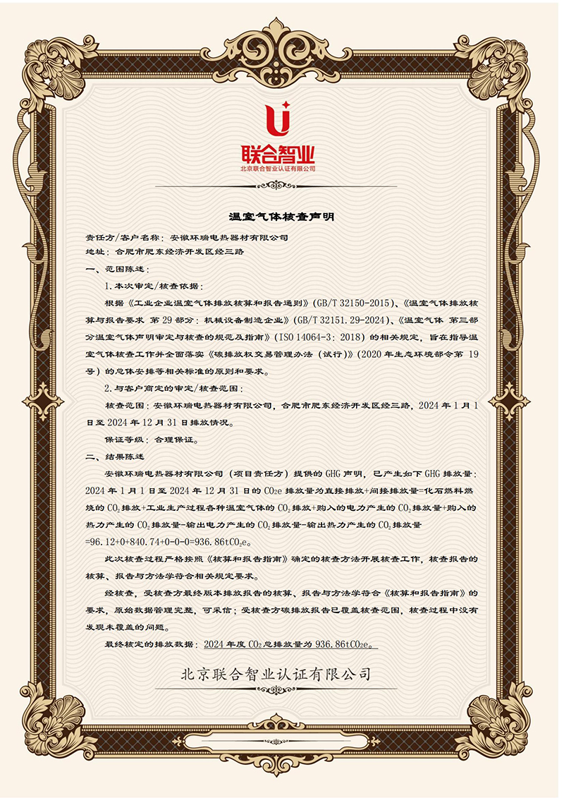 安徽環(huán)瑞溫室氣體核查排放報(bào)告1 安徽環(huán)瑞溫室氣體核查排放報(bào)告1