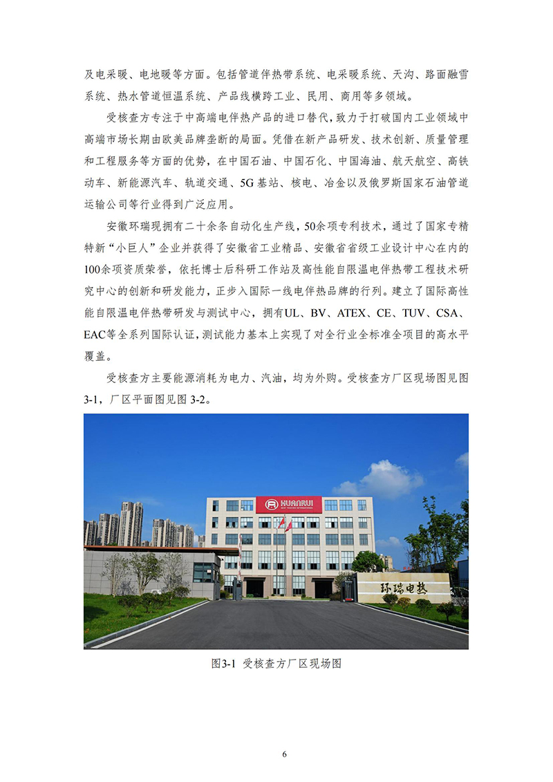 安徽環(huán)瑞溫室氣體核查排放報(bào)告3 安徽環(huán)瑞溫室氣體核查排放報(bào)告3