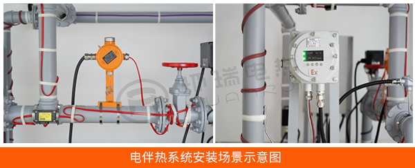 電伴熱系統(tǒng)安裝場(chǎng)景示意圖
